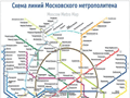 Новая схема Московского метро